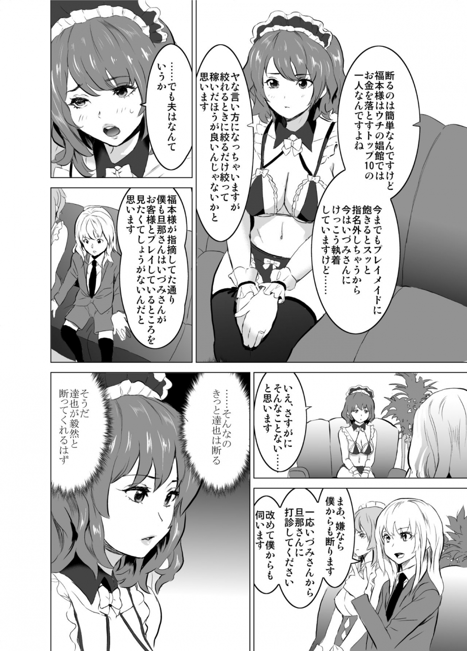 iron-y-mitsuya-shoufu-ni-natta-tsuma-ga-zecchou-bero-kiss-nama-nakadashi-sareta-hi-sono-2-kimoi-kyaku-fukumoto-hen