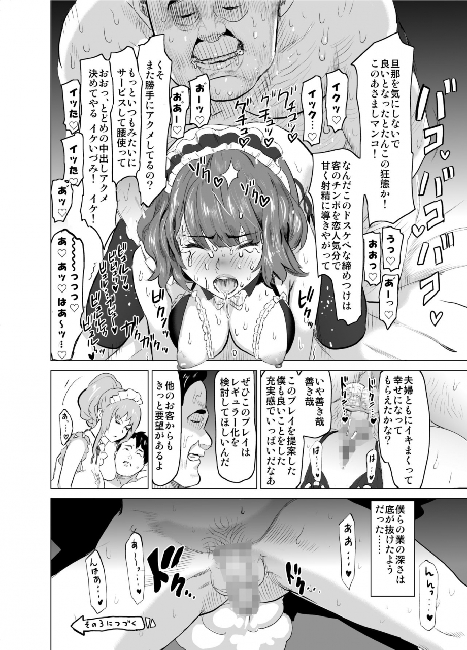 iron-y-mitsuya-shoufu-ni-natta-tsuma-ga-zecchou-bero-kiss-nama-nakadashi-sareta-hi-sono-2-kimoi-kyaku-fukumoto-hen