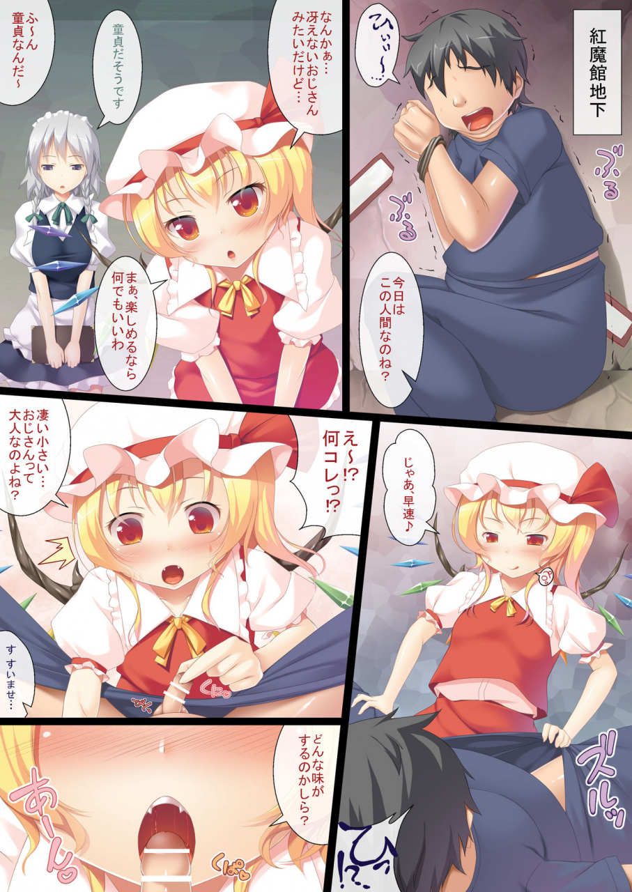 ichio-ya-ichio-flan-chan-to-sourou-sochin-doutei-san-touhou-project-digital