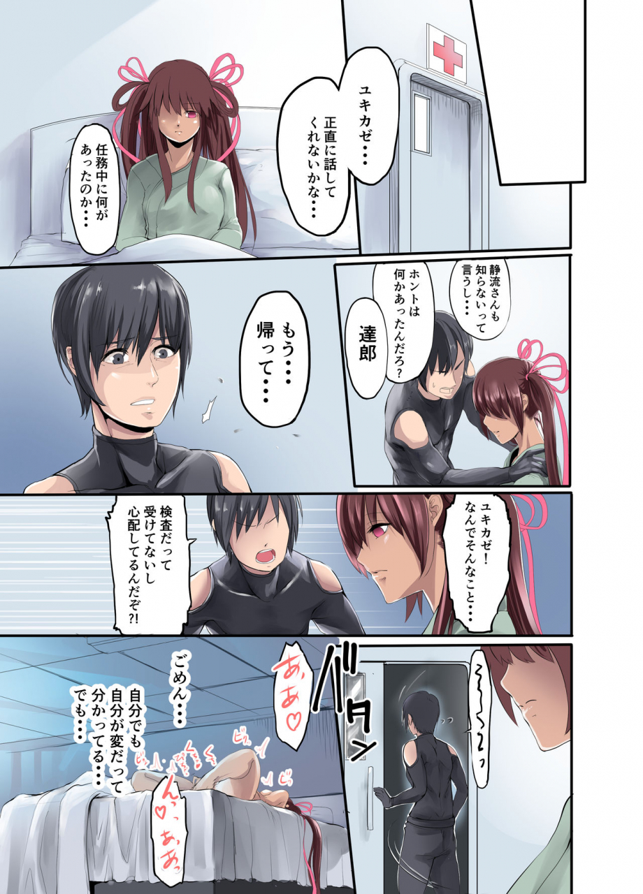 ikemen-teikoku-remu-shizuru-no-inbou-taimanin-yukikaze-digital