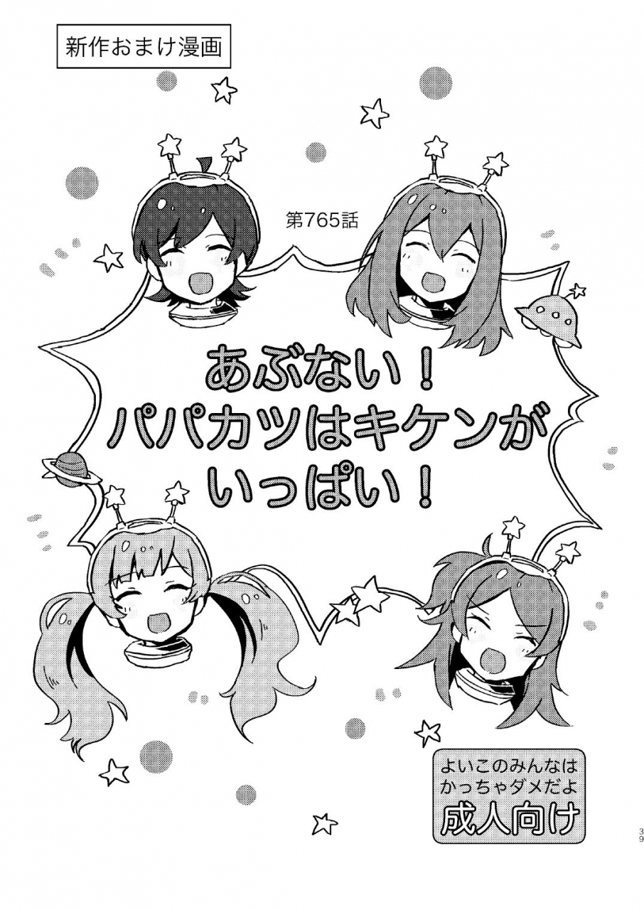 ikkansei-kusugi-tai-abunai-papakatsu-wa-kiken-ga-ippai-the-idolm-at-ster-million-live-digital