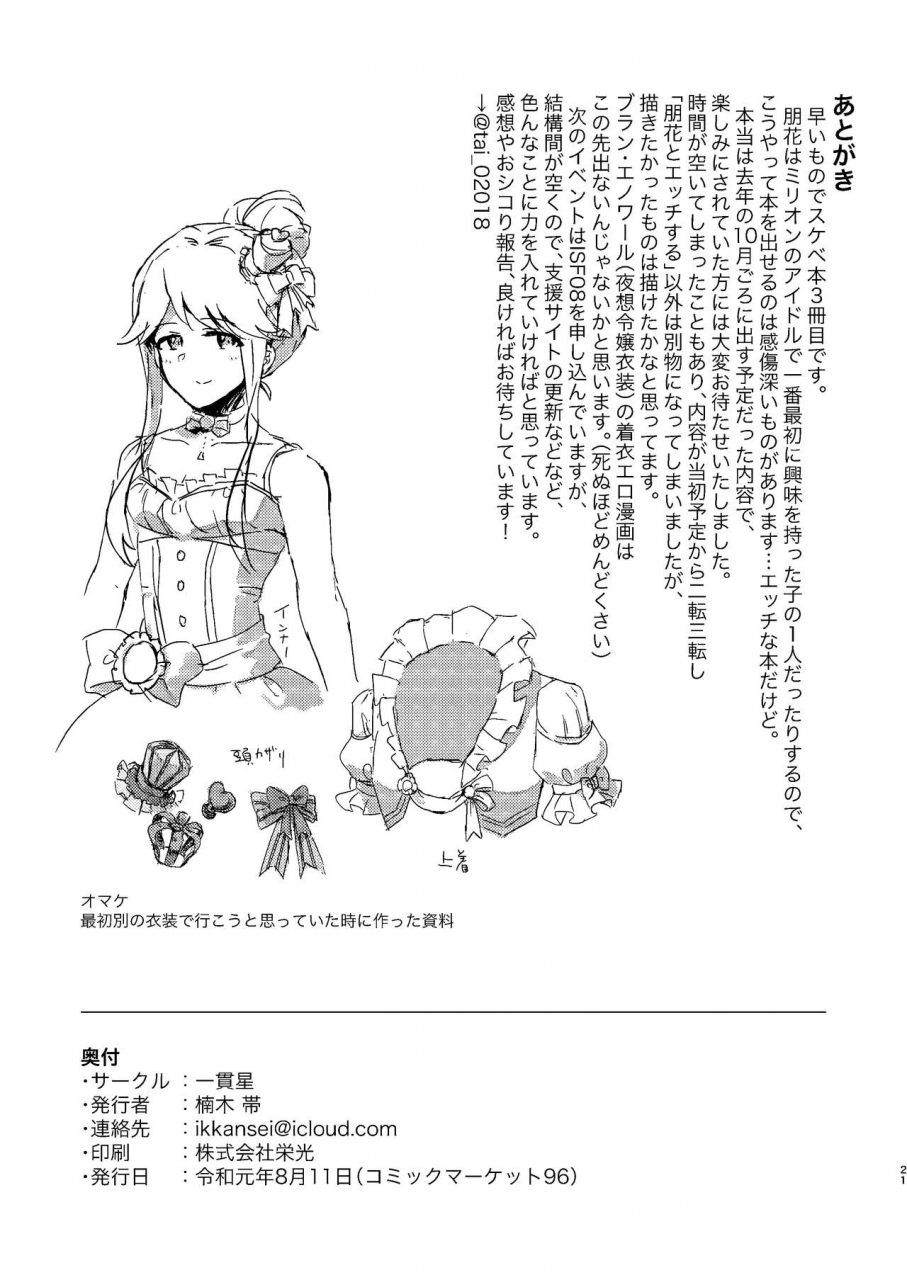 ikkansei-kusugi-tai-kouishitsu-de-ecchi-shite-wa-ikemasen-the-idolm-at-ster-million-live-digital