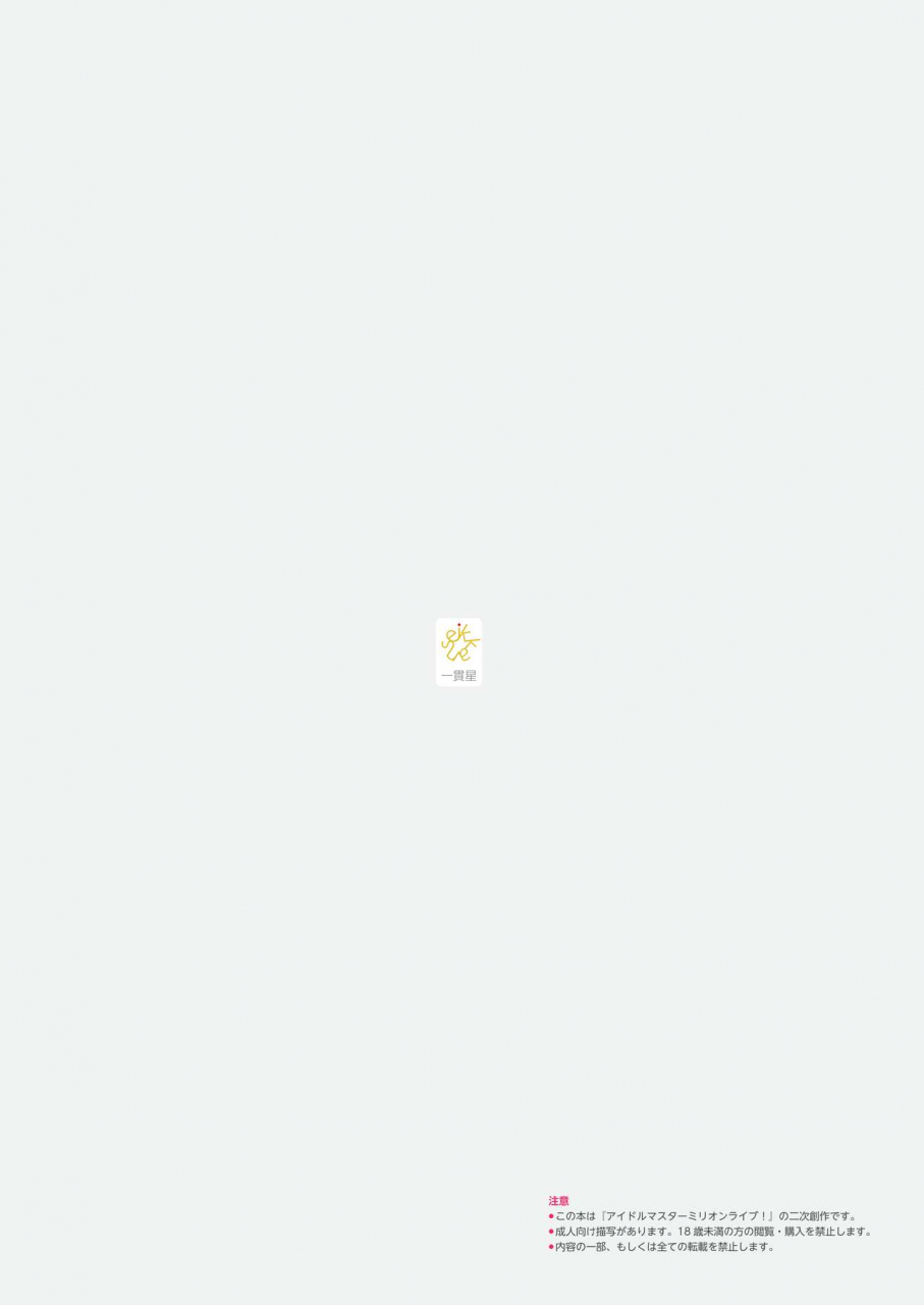 ikkansei-kusugi-tai-kouishitsu-de-ecchi-shite-wa-ikemasen-the-idolm-at-ster-million-live-digital