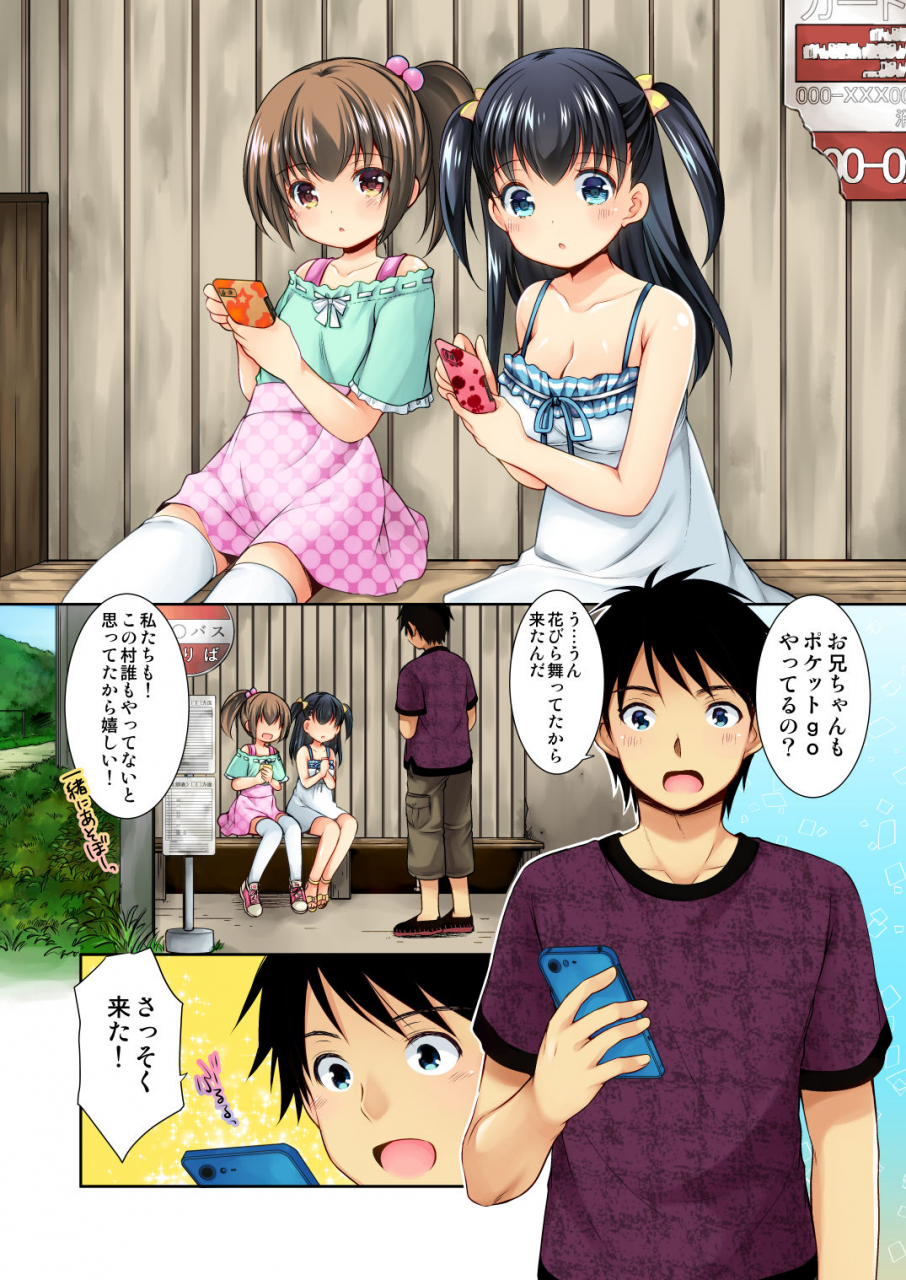 imomuya-honpo-singleton-azuma-yuki-tsurarete-go-pokemon-go-digital