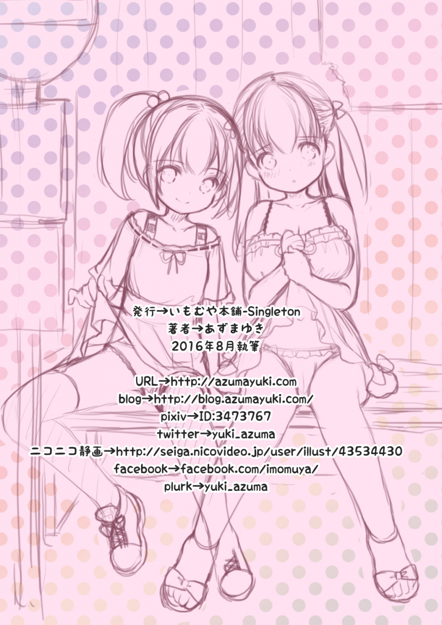 imomuya-honpo-singleton-azuma-yuki-tsurarete-go-pokemon-go-digital