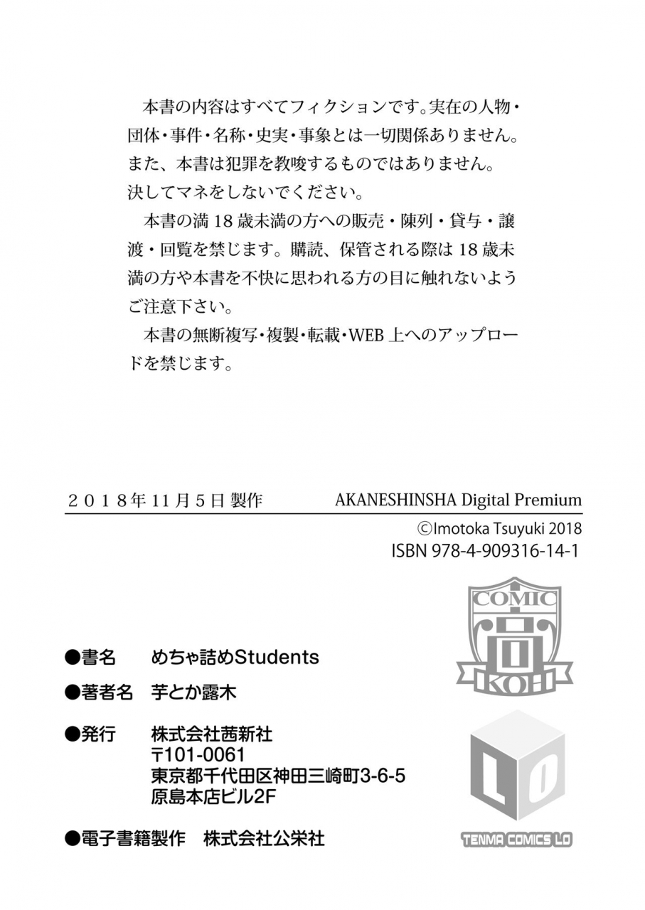 imotoka-tsuyuki-mechadume-students-digital