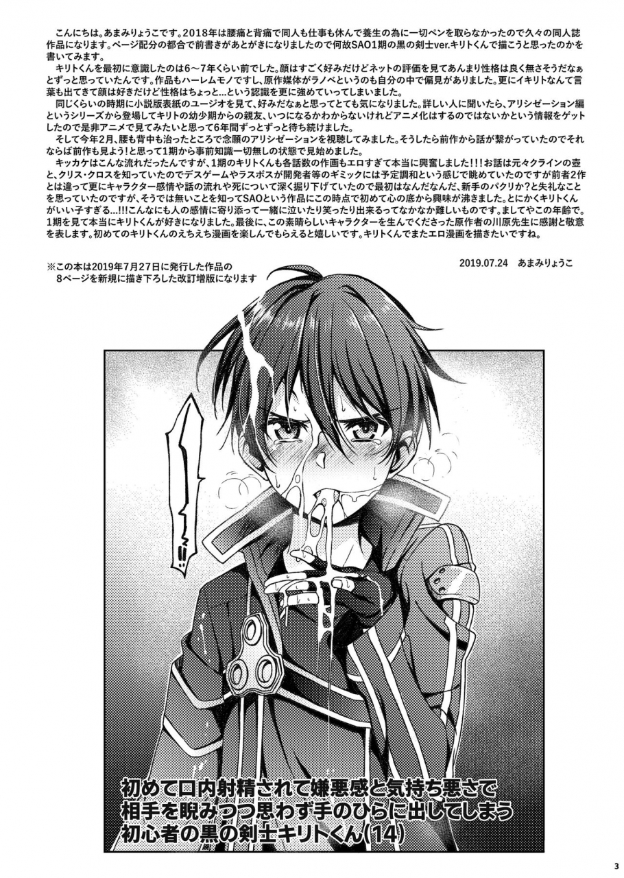 inkstone-amami-ryouko-kuro-no-kenshi-ryoujoku-sword-art-online-digital