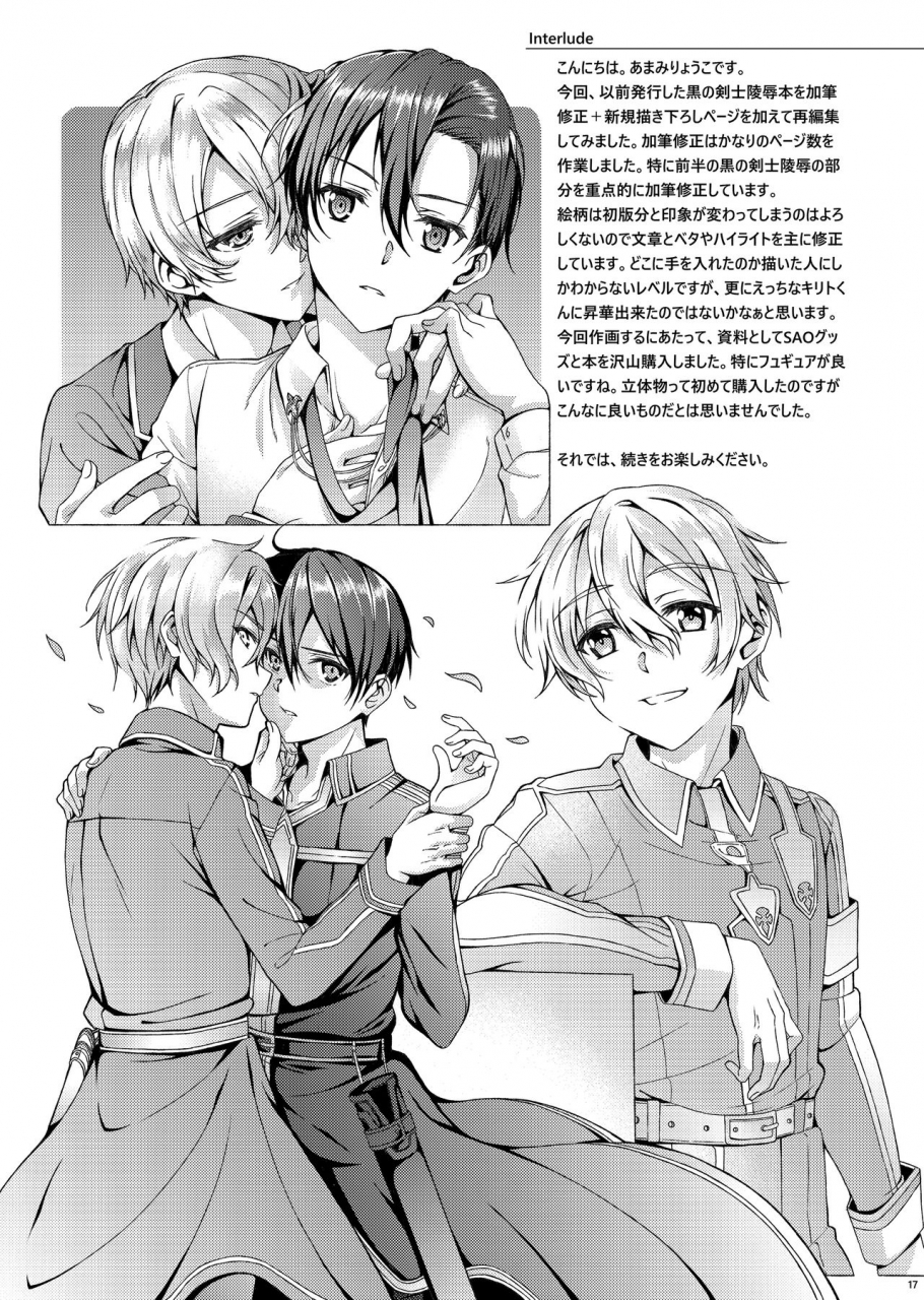 inkstone-amami-ryouko-kuro-no-kenshi-ryoujoku-sword-art-online-digital