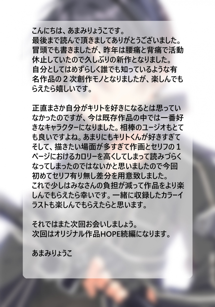 inkstone-amami-ryouko-kuro-no-kenshi-ryoujoku-sword-art-online-digital