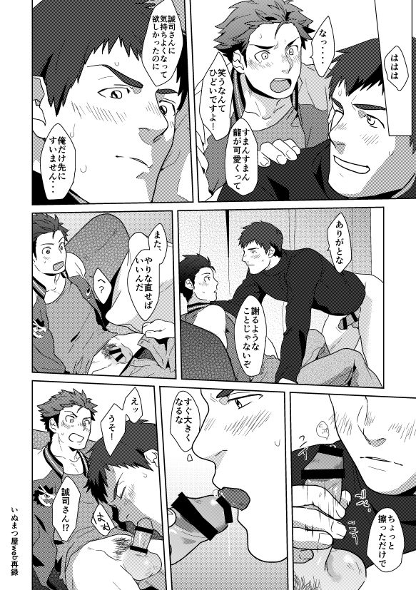 inumatsuya-shirai-ten-december24-the-idolm-at-ster-sidem-digital