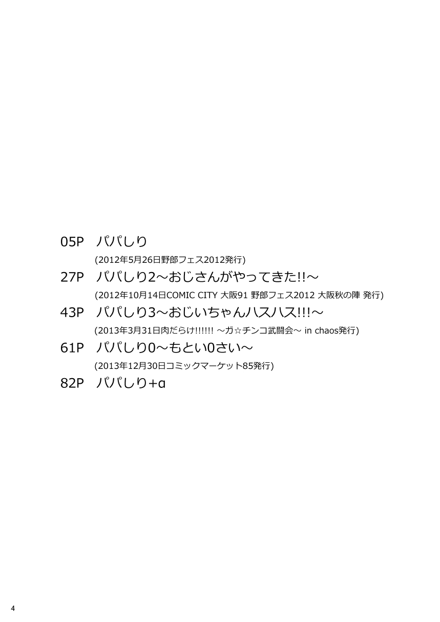 itachi-gokko-takezamurai-papa-shiri-matomemashita-a-digital