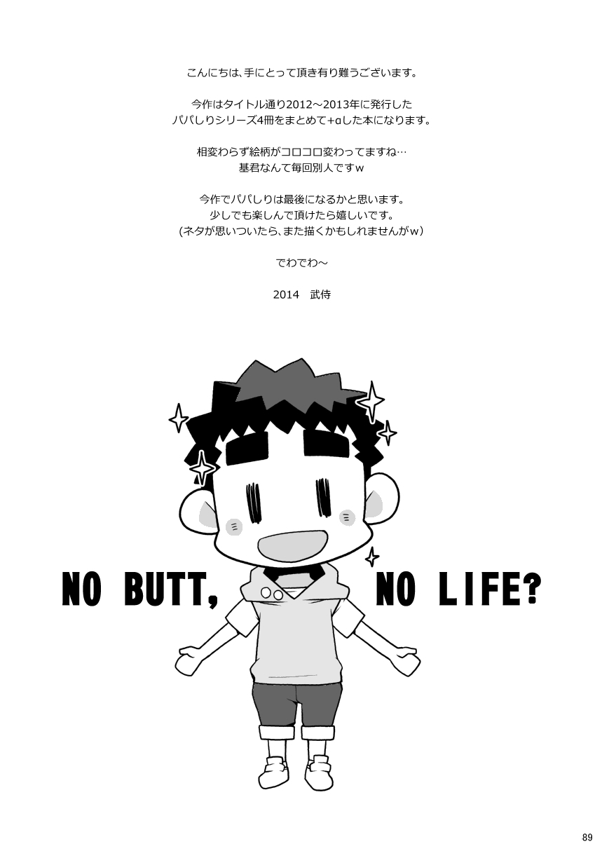 itachi-gokko-takezamurai-papa-shiri-matomemashita-a-digital