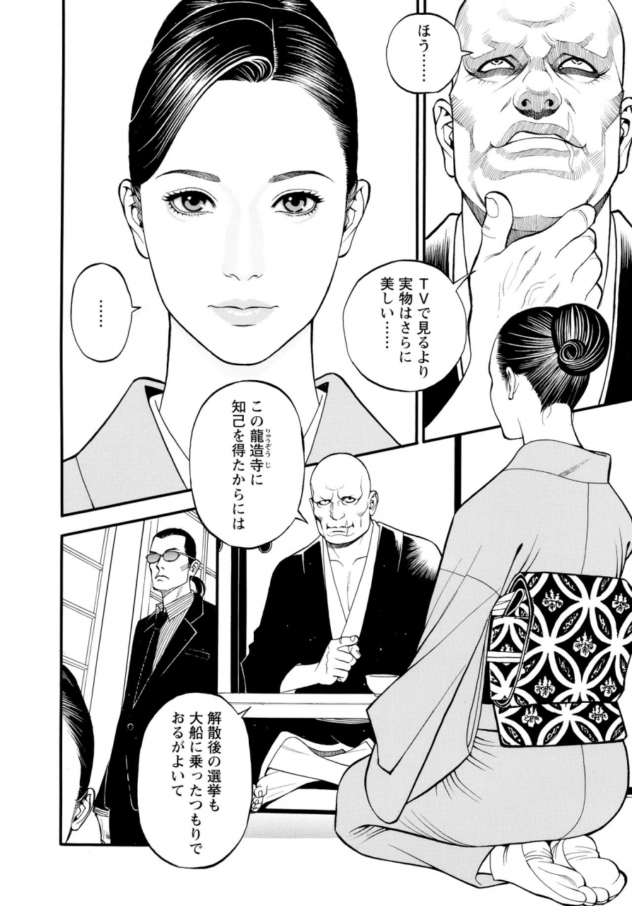 izayoi-seishin-yamazaki-masato-iny-akajuutan-omake