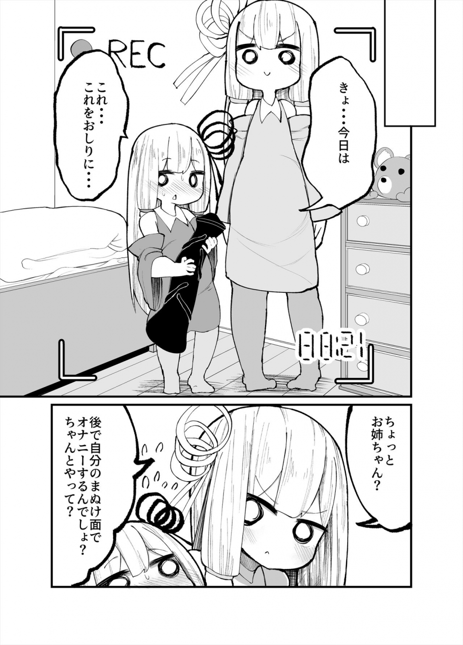 izumo-gasshuukoku-momomo-gasshuukoku-chicchai-onee-chan-to-imouto-no-ura-voiceroid