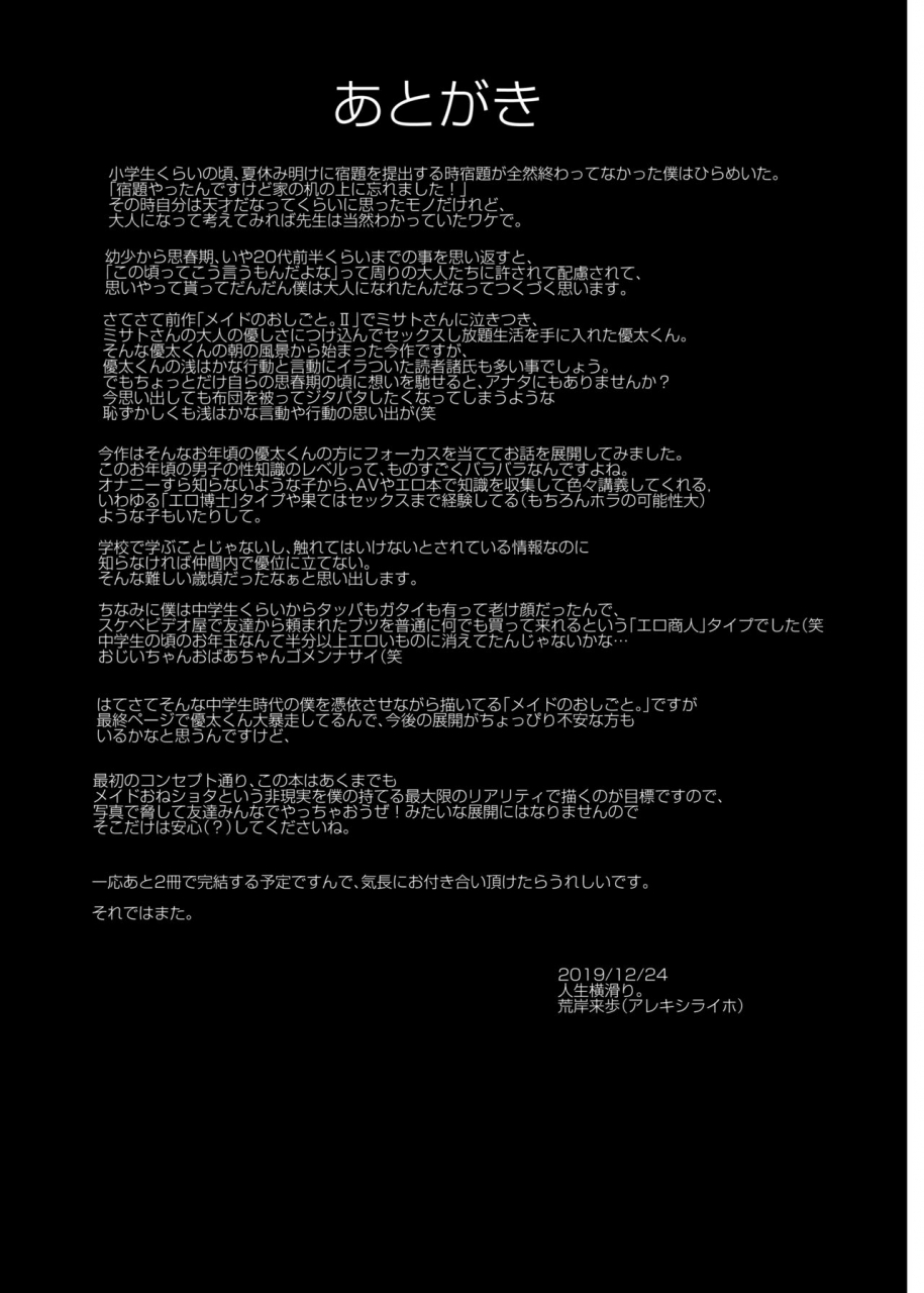 jinsei-yokosuberi-alexi-laiho-maid-no-oshigoto-iii-digital