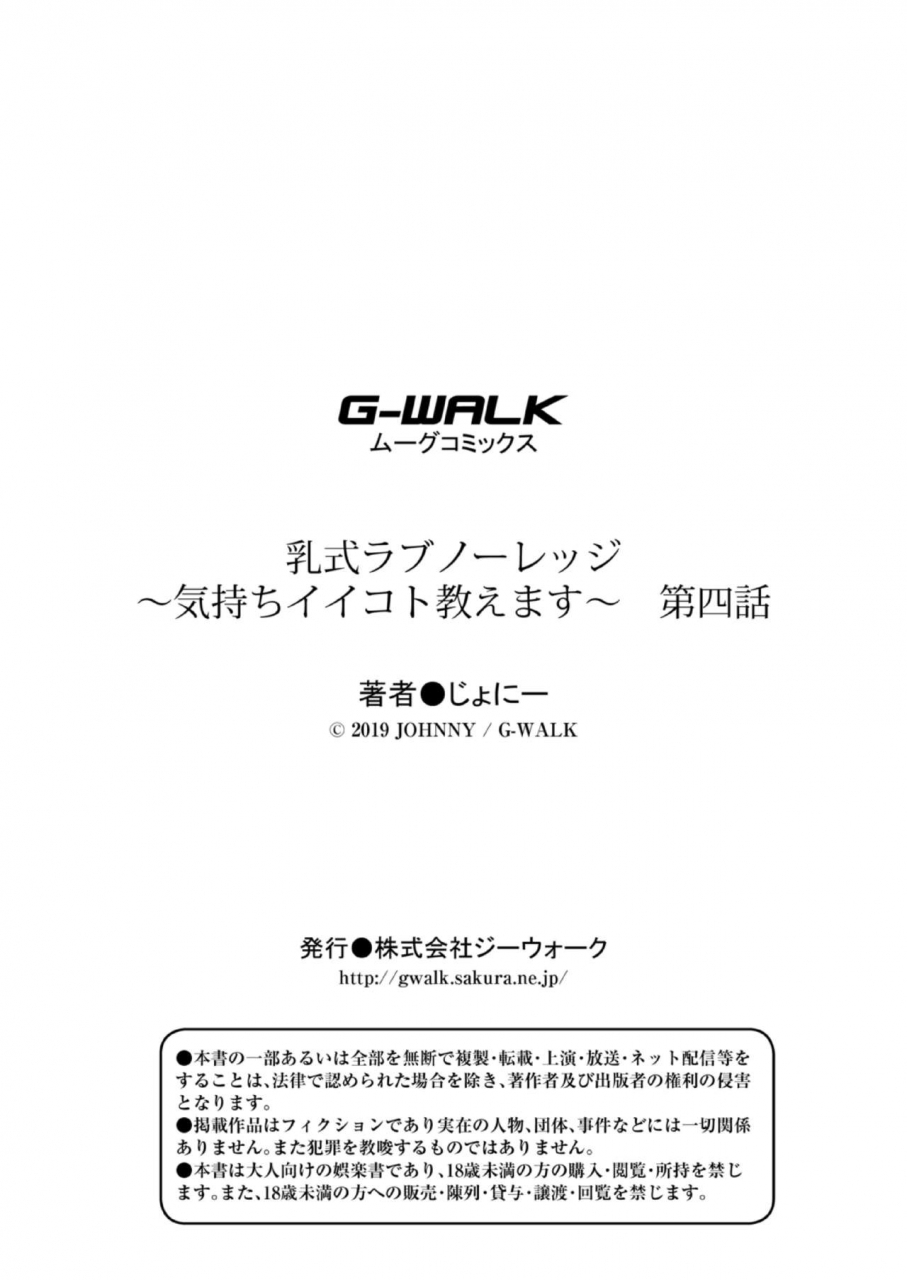 johnny-nyuushiki-love-knowledge-kimochi-iikoto-oshiemasu-ch-1-4