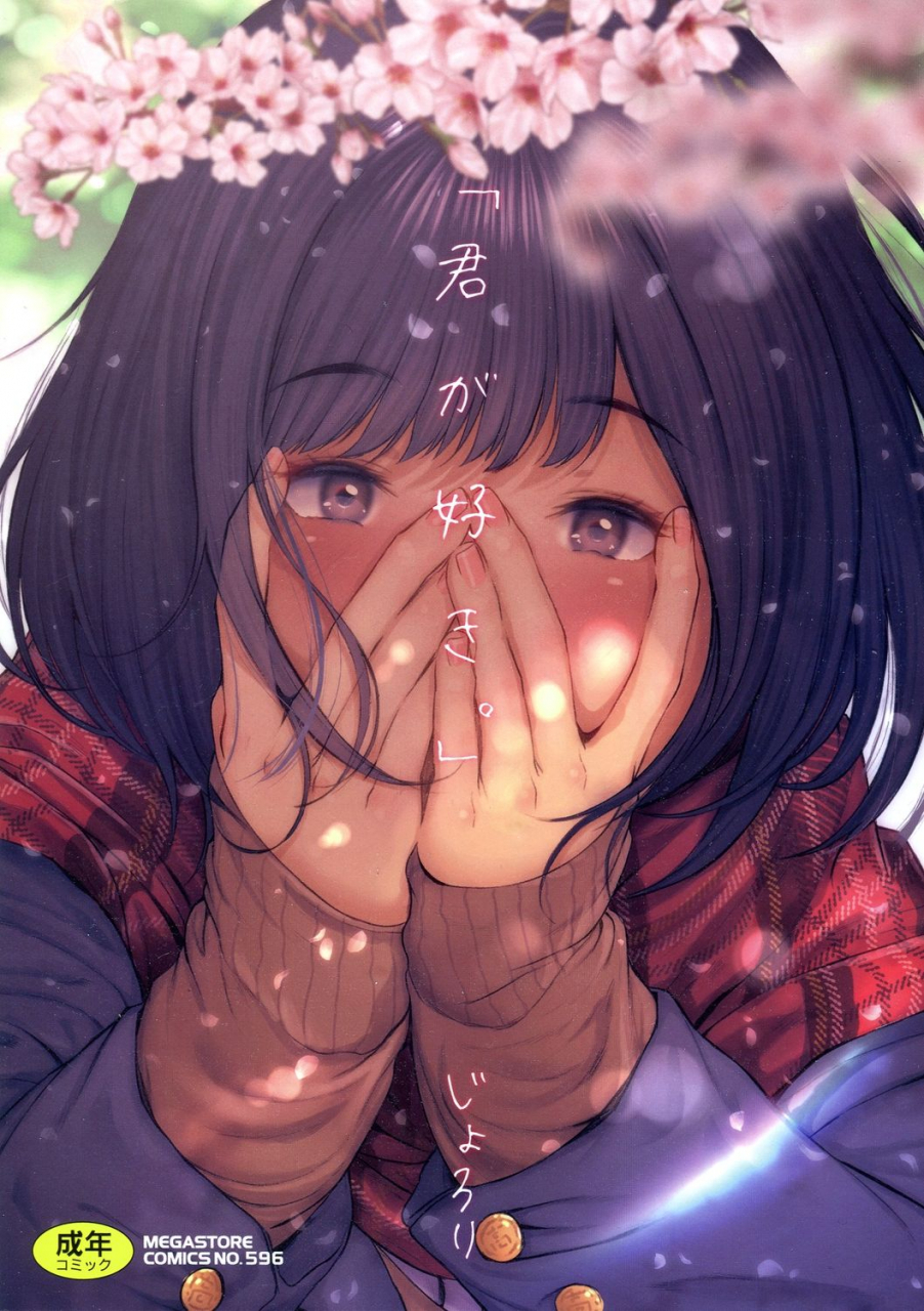 jorori-kimi-ga-suki-digital