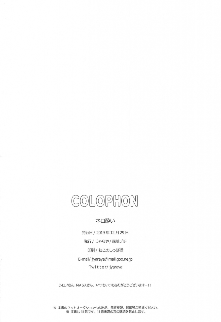 jyaraya-morishima-petit-nero-yoi-fategrand-order