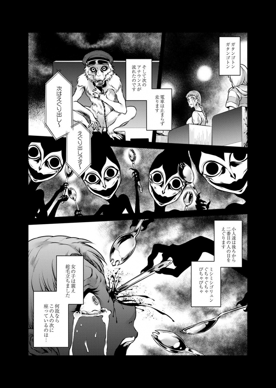 jyoka-hachishaku-hachiwa-keraku-meguri-igyou-kaikitan-digital