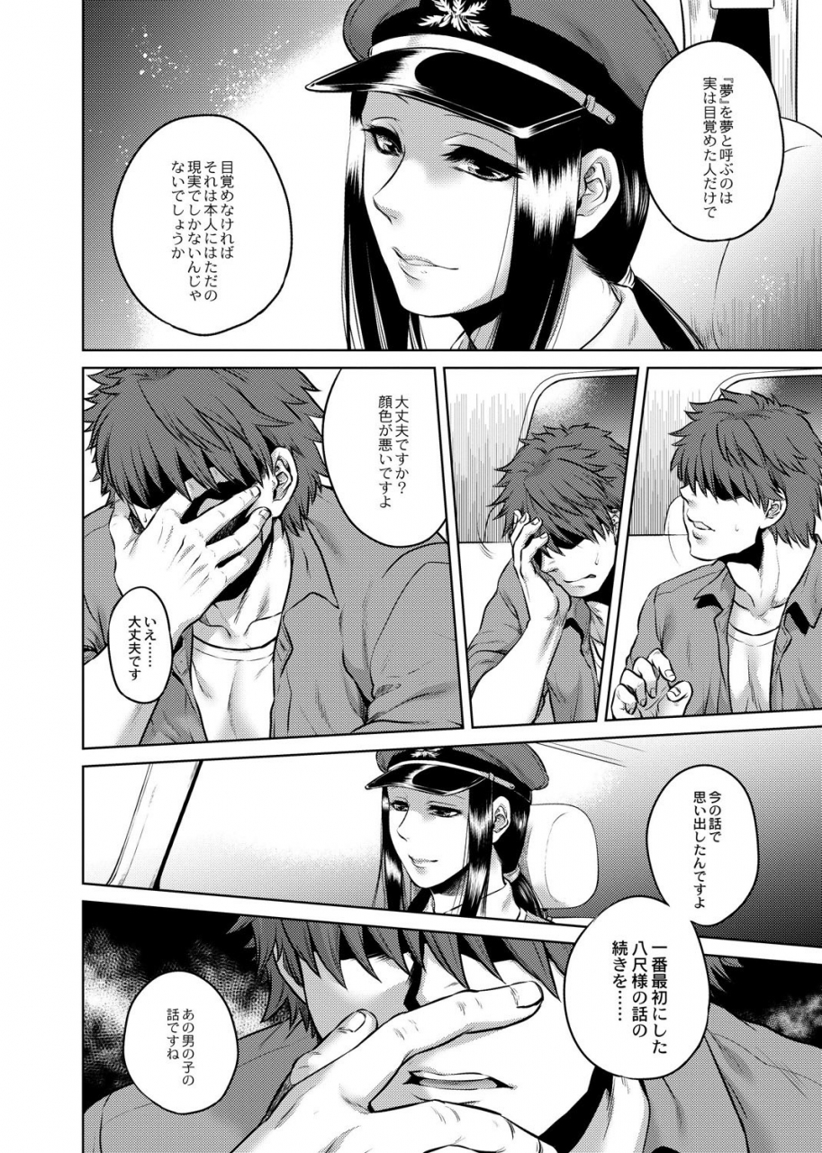 jyoka-hachishaku-hachiwa-keraku-meguri-igyou-kaikitan-digital