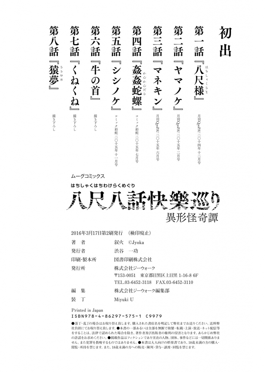 jyoka-hachishaku-hachiwa-keraku-meguri-igyou-kaikitan-digital