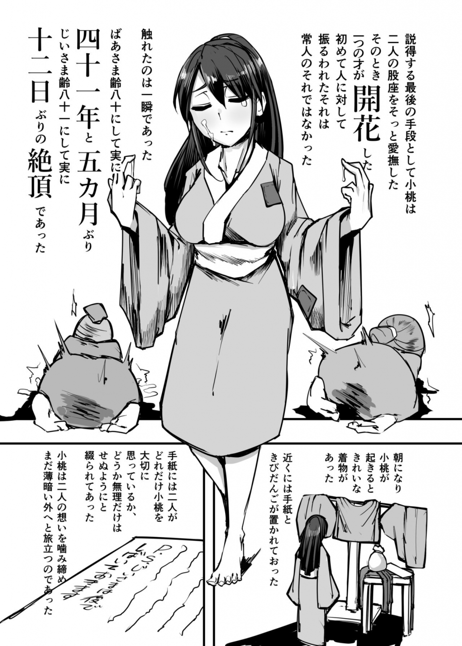 k2-manhole-p-nihon-mukashi-kuso-hanashi-san-digital