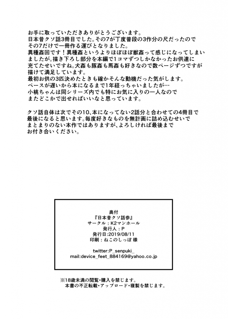 k2-manhole-p-nihon-mukashi-kuso-hanashi-san-digital