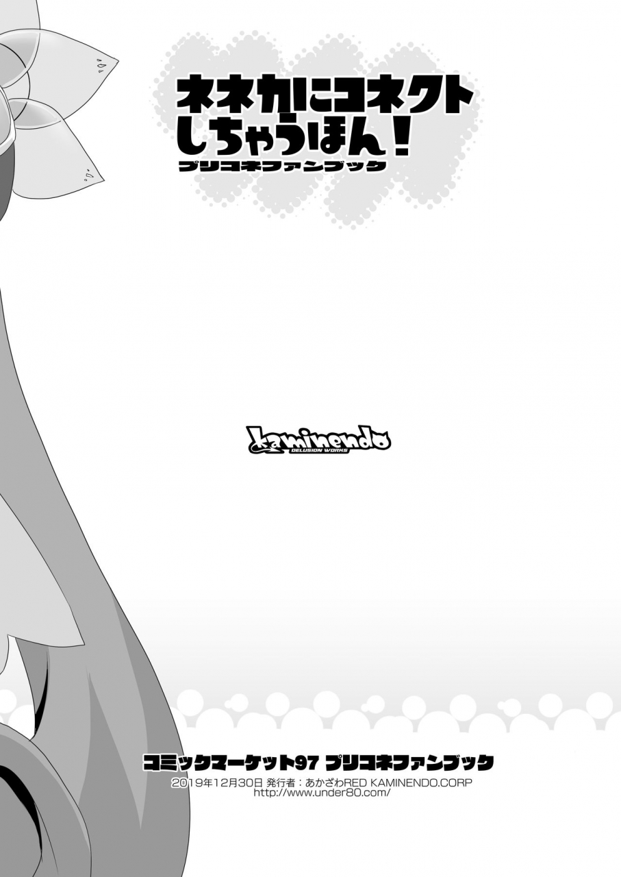 kaminendocorp-akazawa-red-neneka-ni-connect-shichau-hon-princess-connect-redive-digital