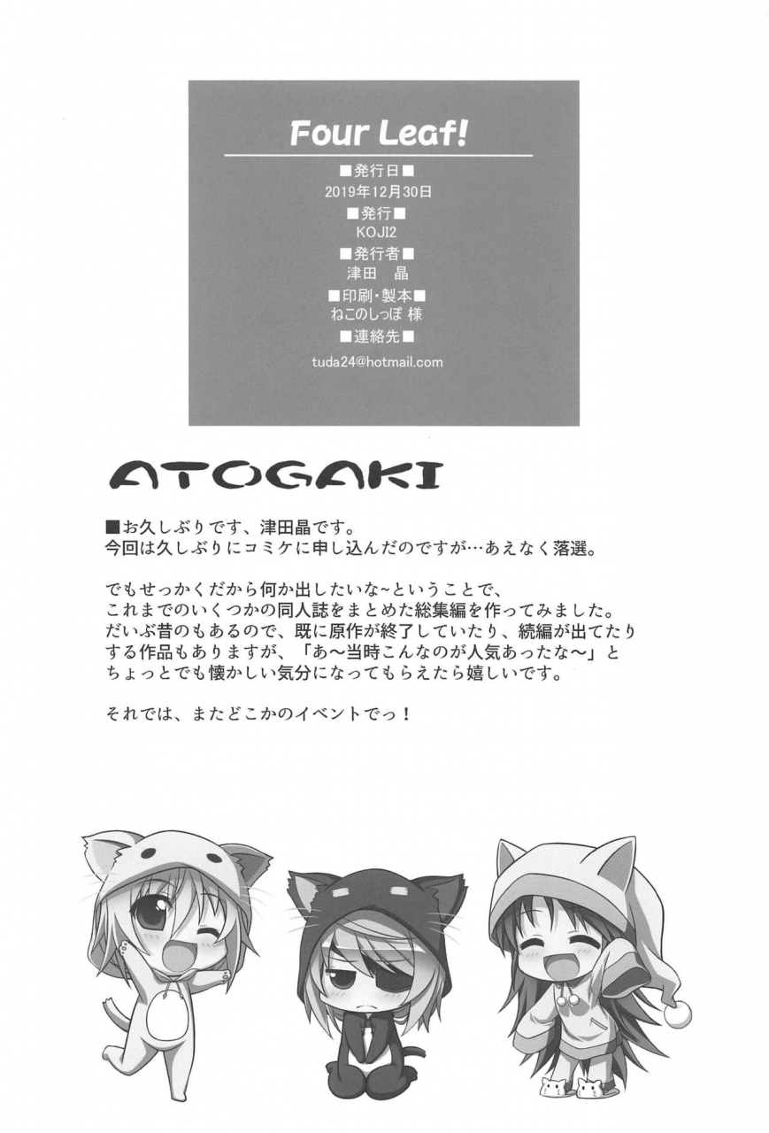 koji2-tsuda-akira-four-leaf-various