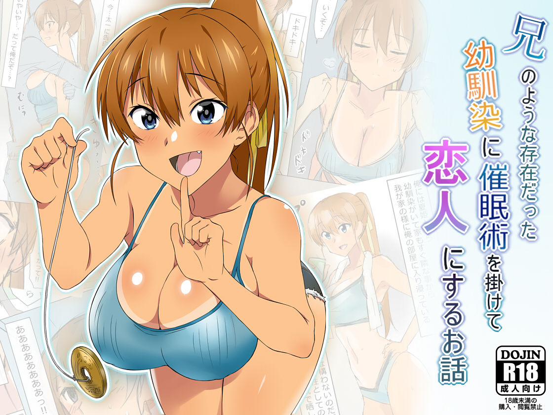 kagemusya-ani-no-you-na-sonzai-datta-osananajimi-ni-saiminjutsu-kakeru-koibito-ni-suru-ohanashi