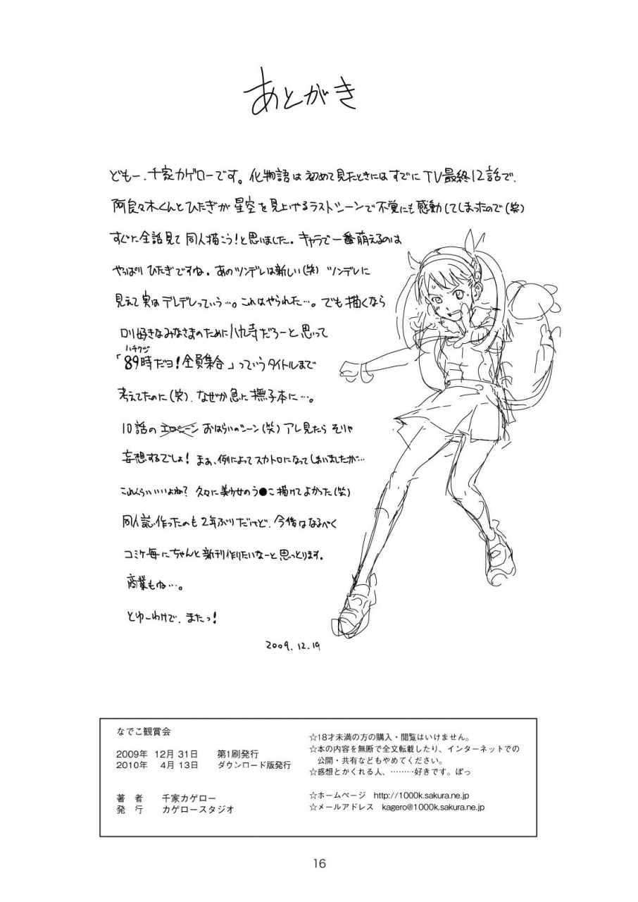 kagero-studio-senke-kagerou-nadeko-kanshoukai-bakemonogatari-digital