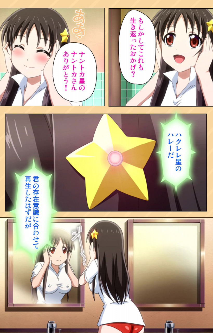 kaiduka-full-color-seijin-ban-mou-hasamazuniha-irarenai-hoshi-ni-onegai-shitara-konnani-okkiku-natchatta-complete-ban