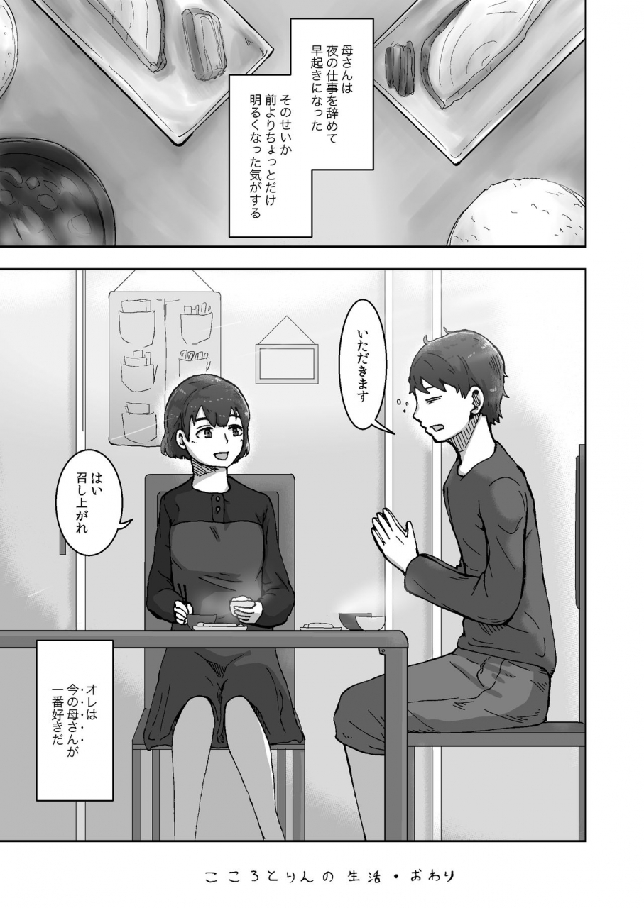 kaikijin-kokoro-to-rin-no-seikatsu