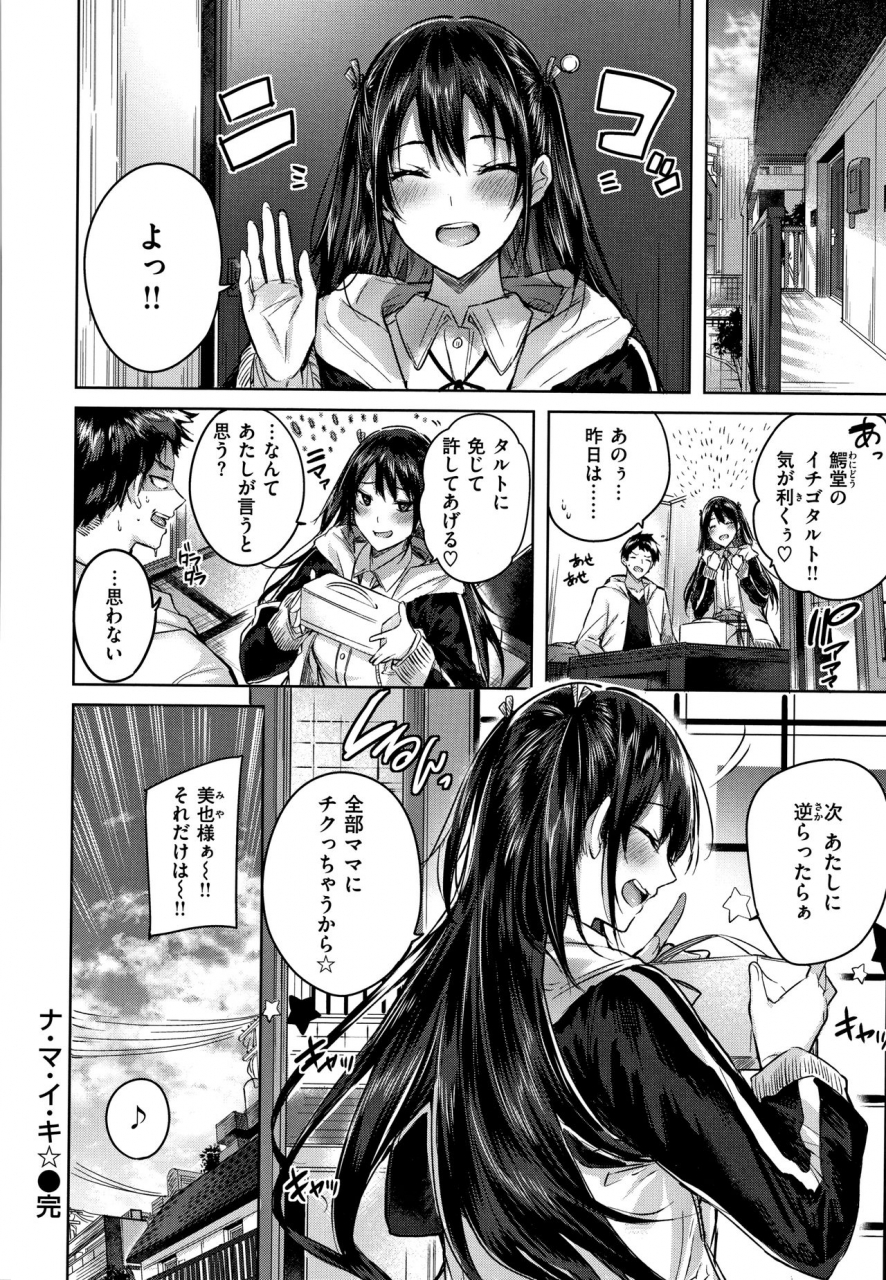 kakao-nakadashi-strike-winning-strike