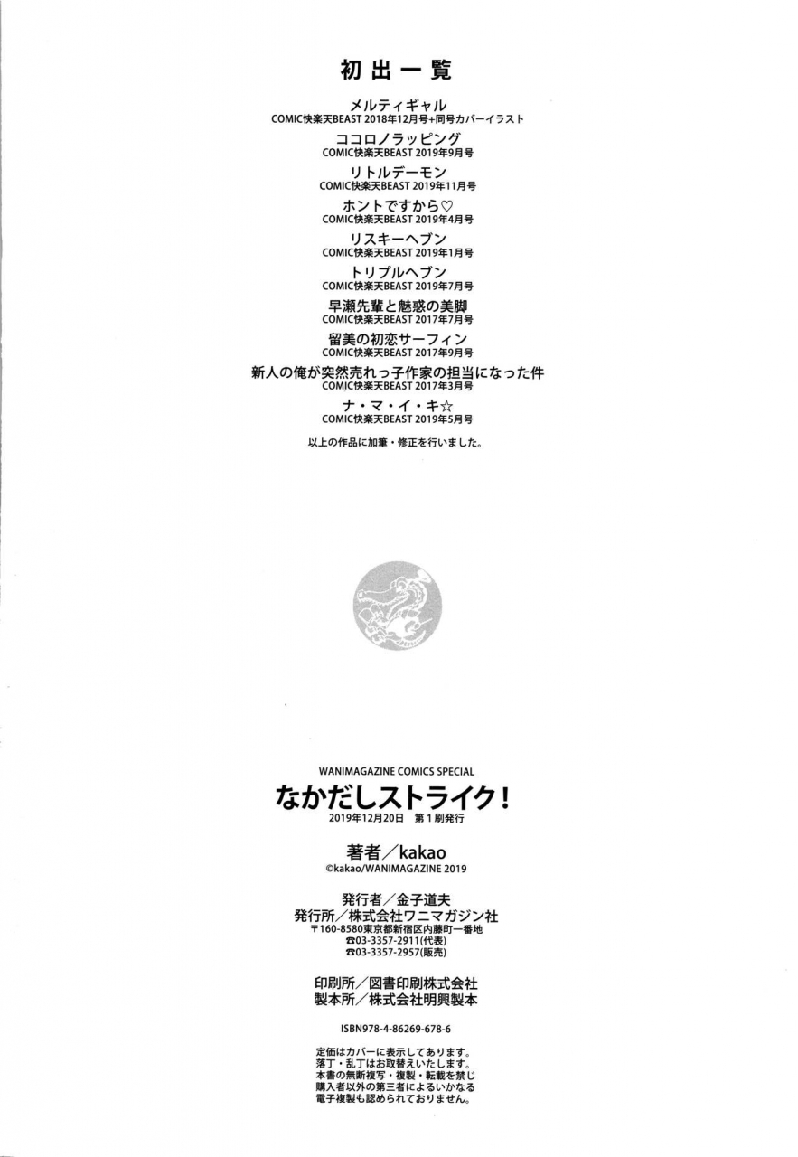 kakao-nakadashi-strike-winning-strike