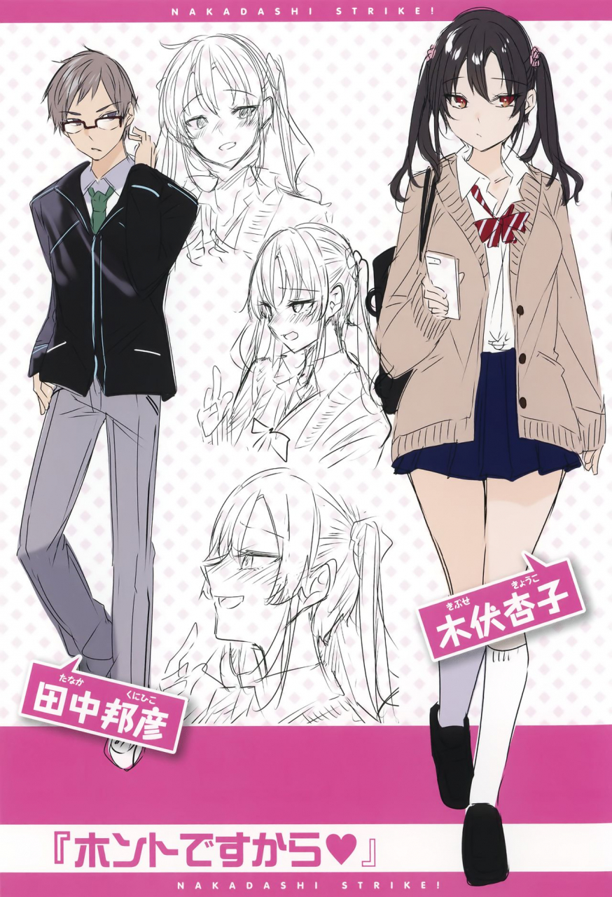 kakao-nakadashi-strike-winning-strike