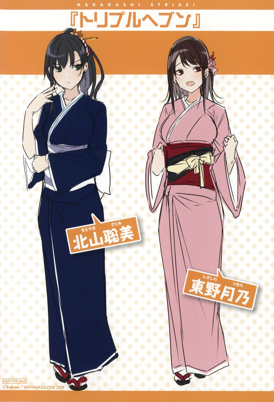 kakao-nakadashi-strike-winning-strike