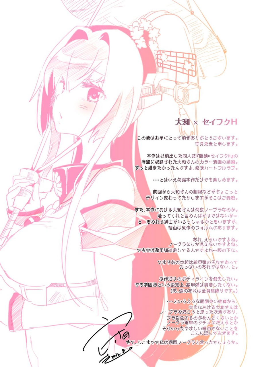 kamishiki-kamizuki-shiki-yamato-x-seifuku-h-kantai-collection-kancolle-digital