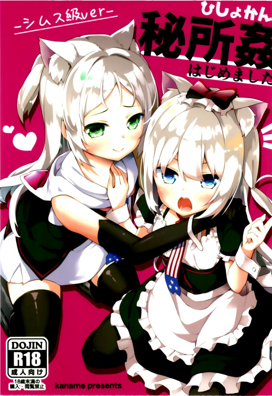 kaname-siina-yuuki-hishokan-hajimemashita-sims-kyuu-ver-azur-lane-digital