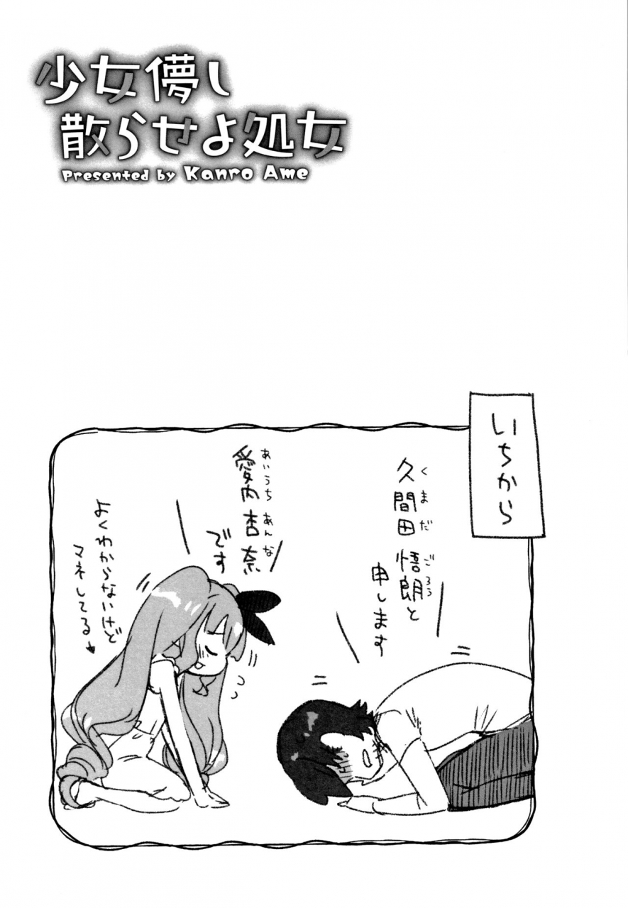 kanroame-shoujo-hakanashi-chirase-yo-otome