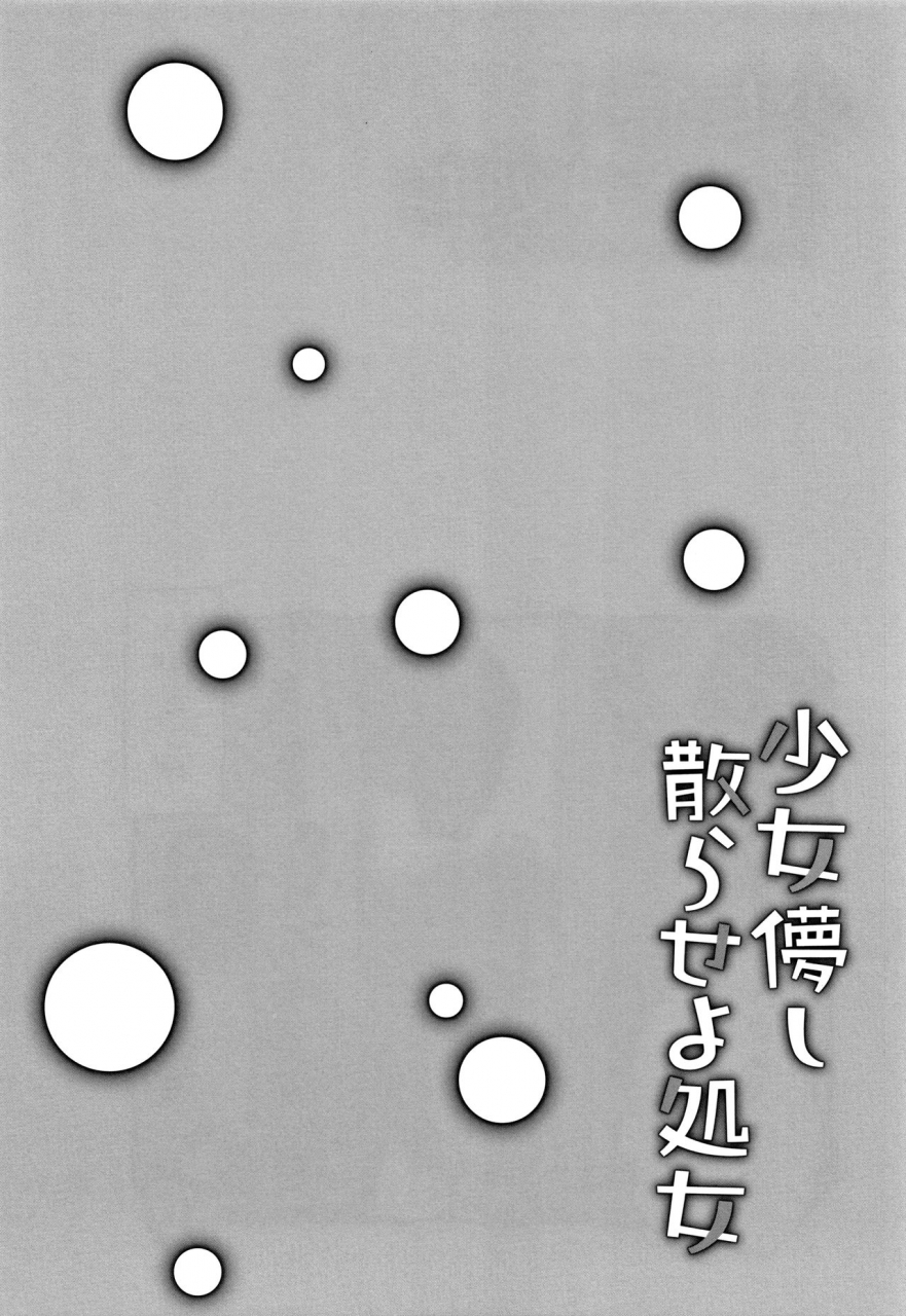 kanroame-shoujo-hakanashi-chirase-yo-otome