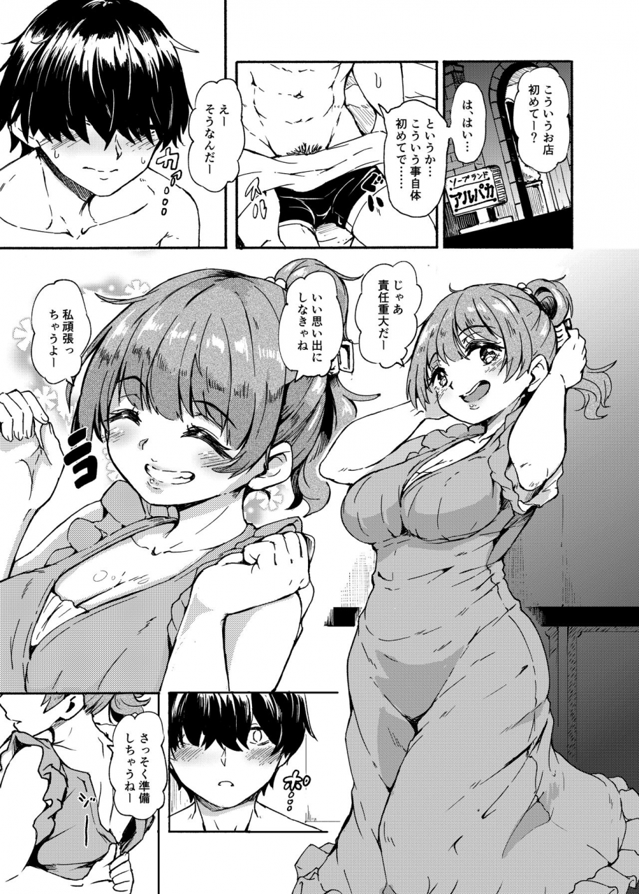 katayude-tamago-hardboiled-yoshiko-soap-jou-no-aina-chan-digital