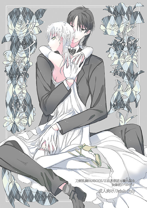 kazenonaisekaide-tenori-ribbon-o-toite-tie-o-yurumete-touken-ranbu-digital