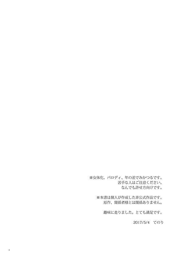 kazenonaisekaide-tenori-ribbon-o-toite-tie-o-yurumete-touken-ranbu-digital