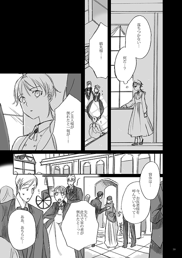 kazenonaisekaide-tenori-ribbon-o-toite-tie-o-yurumete-touken-ranbu-digital