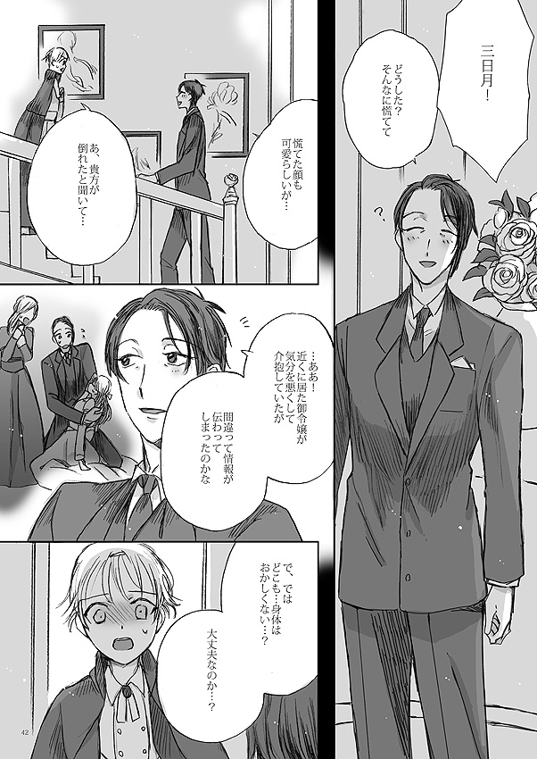 kazenonaisekaide-tenori-ribbon-o-toite-tie-o-yurumete-touken-ranbu-digital