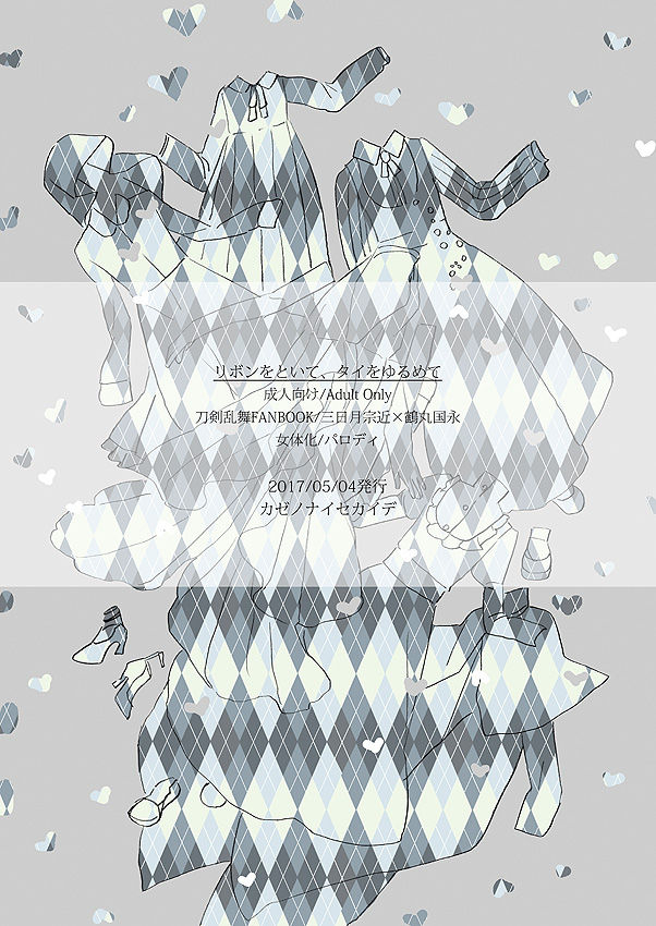 kazenonaisekaide-tenori-ribbon-o-toite-tie-o-yurumete-touken-ranbu-digital