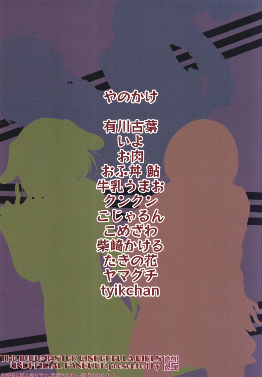 kekanoya-various-cinderella-girls-nantaika-josou-mesu-ochi-goudou-sandodema-the-idolm-at-ster-cinderella-girls-digital