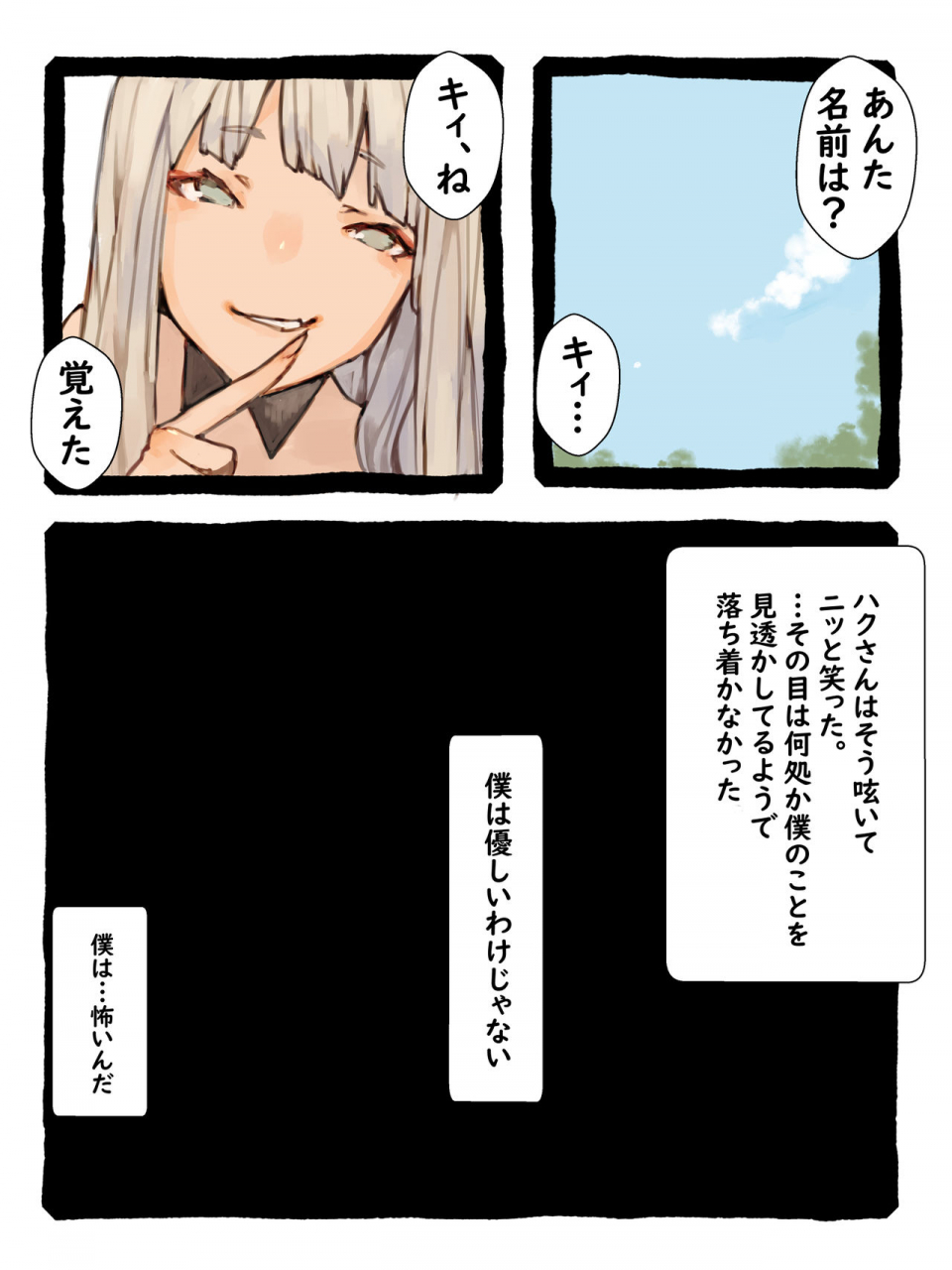 kemominnosuke-kii-to-haku