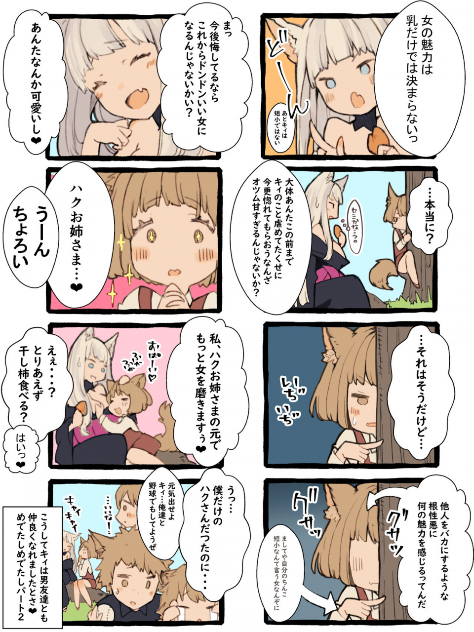 kemominnosuke-kii-to-haku